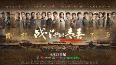 叶祖新主演《战火中的青春》定档，演绎抗战学子热血青春