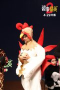 发布会秒变动物园 《破事精英2》带你快乐度假