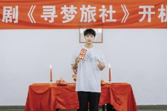 网剧《寻梦旅社》开机 演员代羽宸加盟出演帅气忠犬男友