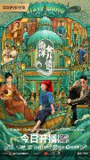 《南洋女儿情》今晚首播 肖燕、戴向宇二搭演绎南洋传奇故事