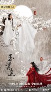 《玉骨遥》开播首日热度飙升 成腾讯视频2023年内最快破27000剧集