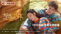 网剧《是亲密的你》定档7月19日 何蓝逗曹煜辰演绎双向奔赴的浪漫爱恋