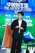 林更新《中国新主播》足球主题花式“整活” 助力新主播公益行动