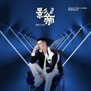 窦智孔新歌影帝引热议 MV一人分饰七角