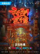 《江湖菜馆》第四季开播，聚焦夜市美食，感受人间烟火