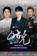 时光Classic演唱会南京站官宣 李健杨宗纬