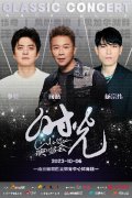 时光Classic南京演唱会  国庆长假压轴绽放