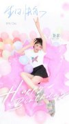 张澍生日写真大片释出，气球海洋中尽享