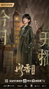 嘉泽新剧《闻香探案录》开播  甄言敬畏生命守护正义