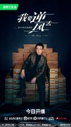 高至霆《我要逆风去》今日开播 痞帅骑士杨简的追爱之旅