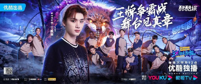第六期开播海报时代少年团-丁程鑫