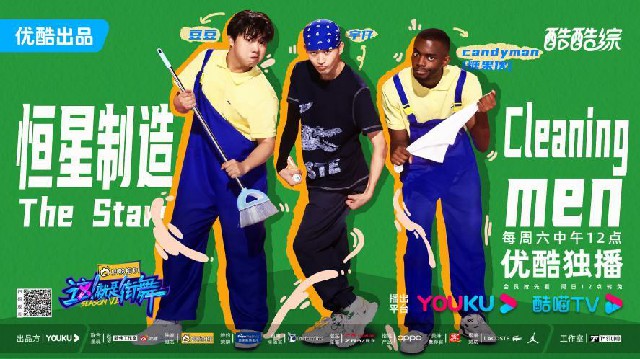 丁程鑫战队作品秀海报Cleaning men