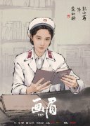 电视剧《画眉》今日开播 彭小苒刘学义并