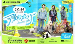 《可爱的旅行》开播，和毛晓彤、刘恋、