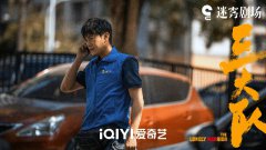 电视剧《三大队》今日收官 十三年追凶终