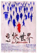 刘烨、张可盈话剧《悲惨世界》今晚首演