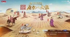 寒假必追！《宗师列传·唐宋八大家》央