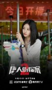 网剧《唐探2》开播 张艺上演绎女警萨莎