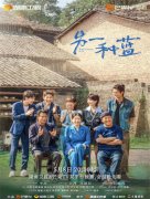 《另一种蓝》官宣定档 宋茜周渝民职场精