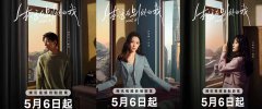 《生活在别处的我》定档 钟楚曦刘学义林
