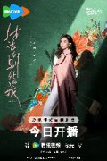 《生活在别处的我》今晚开播 双时空人生