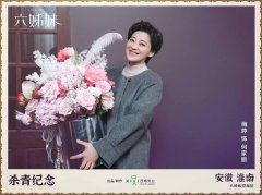 《六姊妹》杀青 看六姊妹在时代浪潮下用
