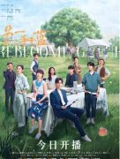 《另一种蓝》今日开播  宋茜周渝民守望千年传承