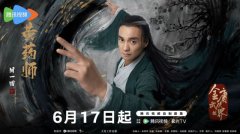 周一围新剧《金庸武侠世界》定档617 一同