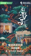 《看不见影子的少年》今日收官 张颂文荣