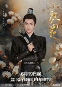 《颜心记》火热开播 罗云熙宋轶缘起“心