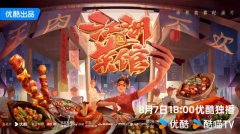 立秋怎么吃？《江湖菜馆》第五季带你“