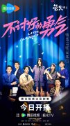 《不讨好的勇气》正式开播！脱口秀女孩