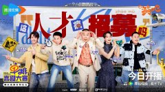 《单排喜剧大赛》 今日开播 郭德纲坐镇