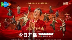 《鹊刀门传奇2》1月22日开播，幽默升级
