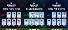 《Universe League》：全球瞩目的选秀出道夜