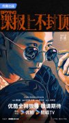 正午阳光时隔十年再拍谍战  《谍报上不