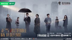 《正当防卫》定档，高叶张鲁一白敬亭直