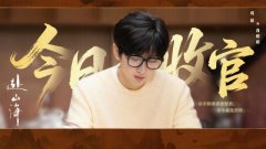 《赴山海》收官：以创新之笔，续写武侠