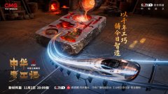 时光淬炼，材料新生 《中华考工记》探秘