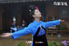 《乌蒙深处》热播中！毛晓彤秦俊杰携手