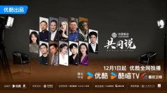 聆听城事共话未来 城市探访纪实节目《共