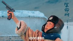 《生命树》定档1月30日 杨紫胡歌巡山集结