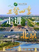 《三餐四季》北京篇：千年京韵，四季食