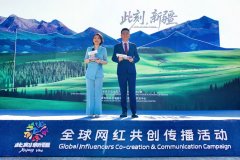 “此刻，新疆”全球网红共创传播活动在