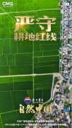 《严守耕地红线》：中国人如何将饭碗牢