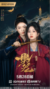 入塔识险恶！《樊笼》5月28日开播 刘美含