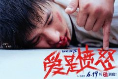 爱情犯罪电影《爱是愤怒》释新预告 王安